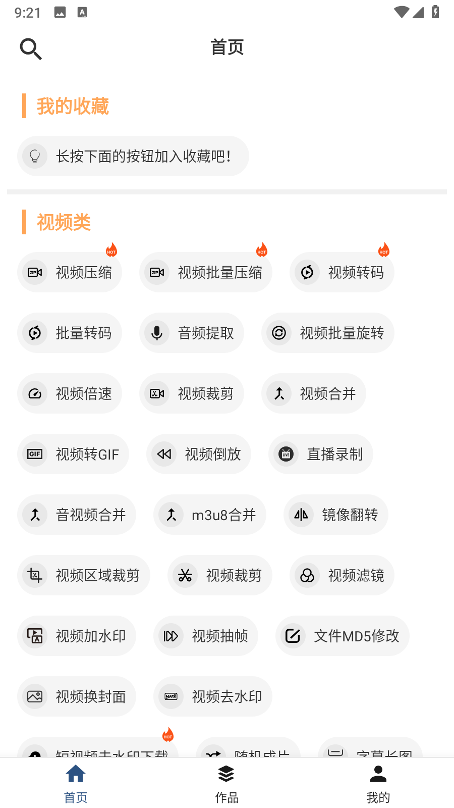 集影视频工具箱2.1.1永不升级版 截图4