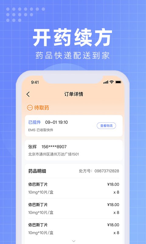 北京佑安医院 截图3