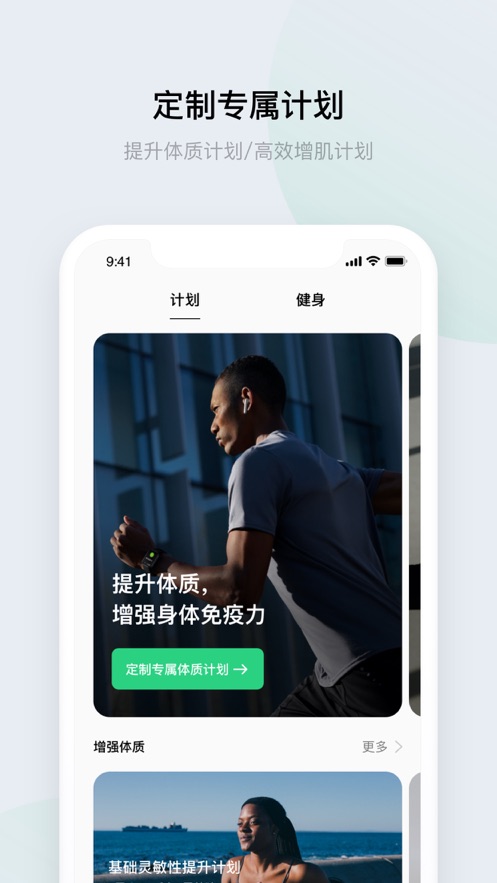 欢太健康app官方正版 截图4