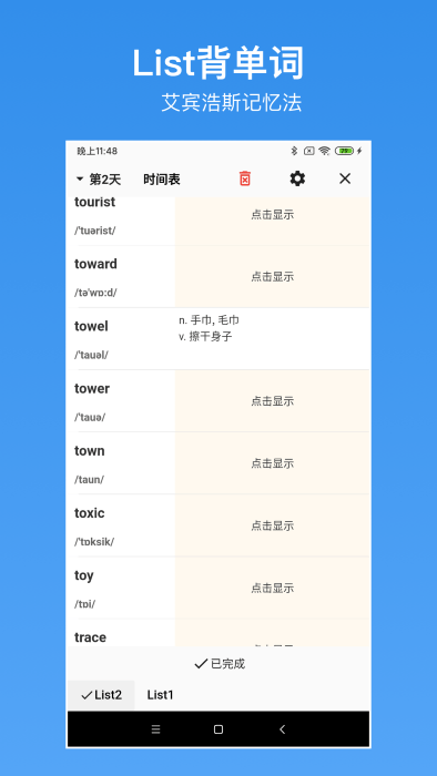 我的生词本APP 1