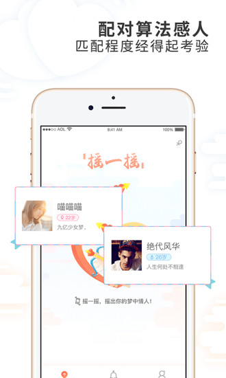 摇一摇交友app 截图4