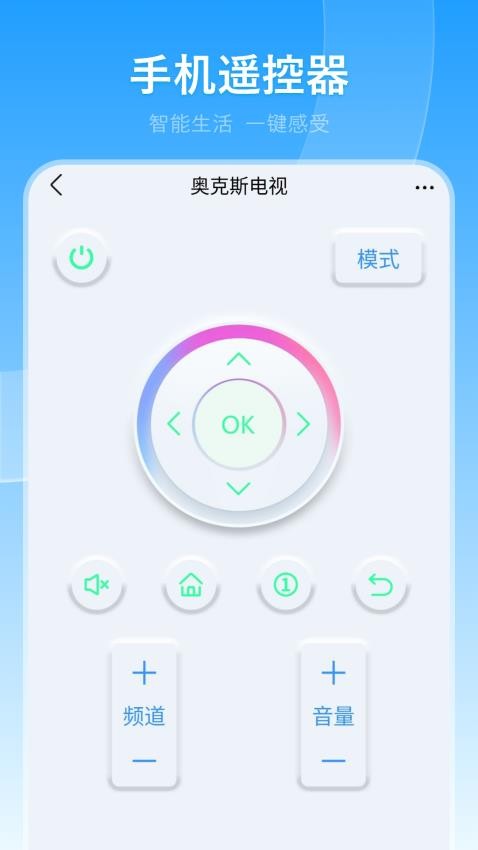牙遥控器app 1