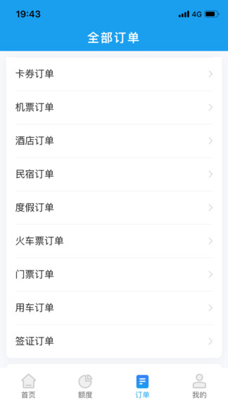 携程通 截图3