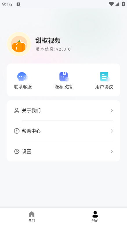 甜椒视频App免费下载 截图3