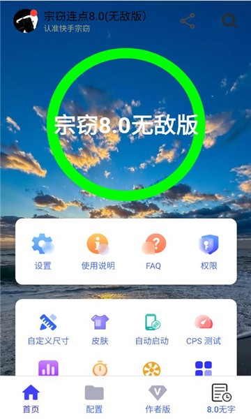 宗窃连点8.0 截图4