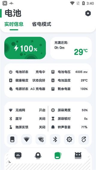 强力监测 截图4
