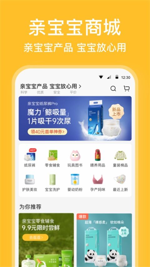 亲宝宝app 截图3