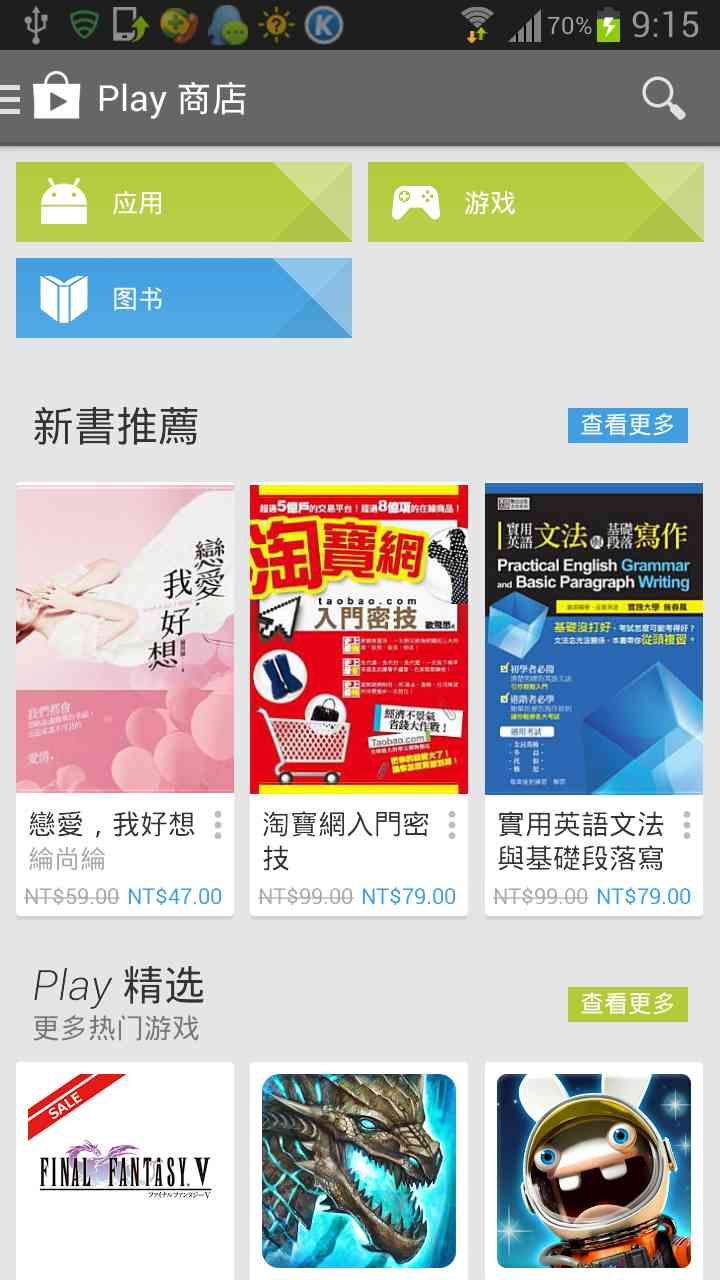 谷歌play商店APP 截图3