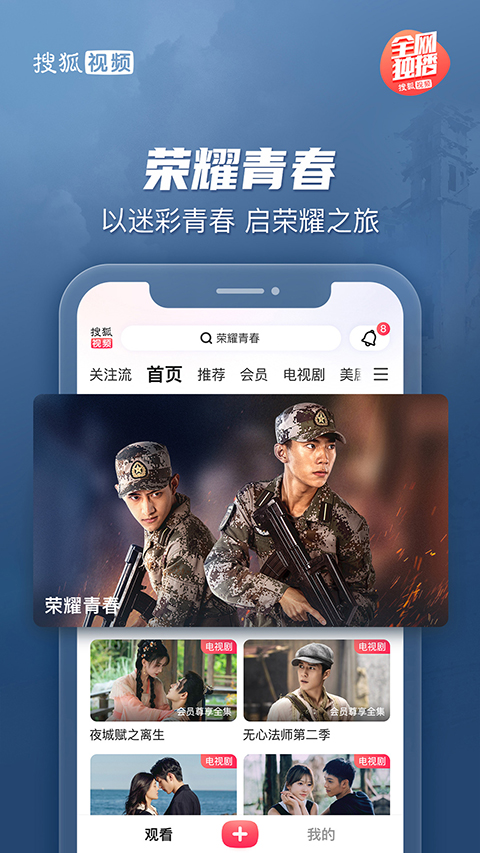 搜狐视频安卓手机下载 截图1