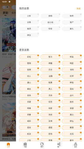 包子漫画老版本 截图4