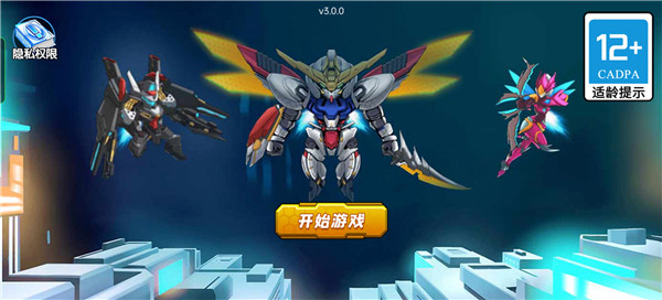 无敌钢铁机甲游戏 截图4