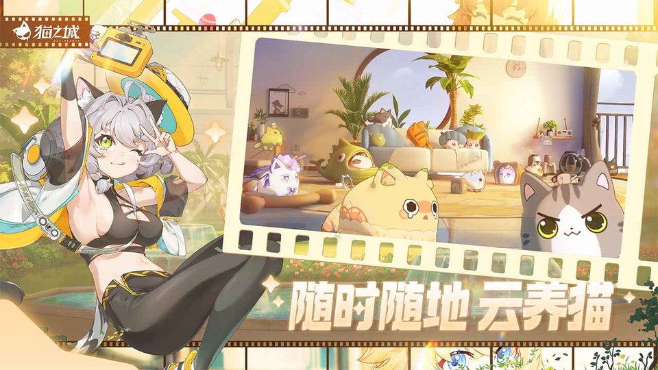 猫之城2026 截图3