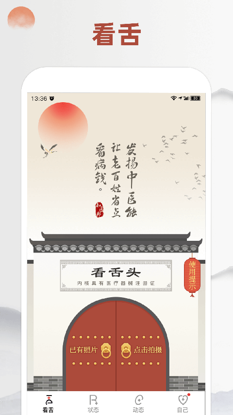看舌头app免费版 截图3