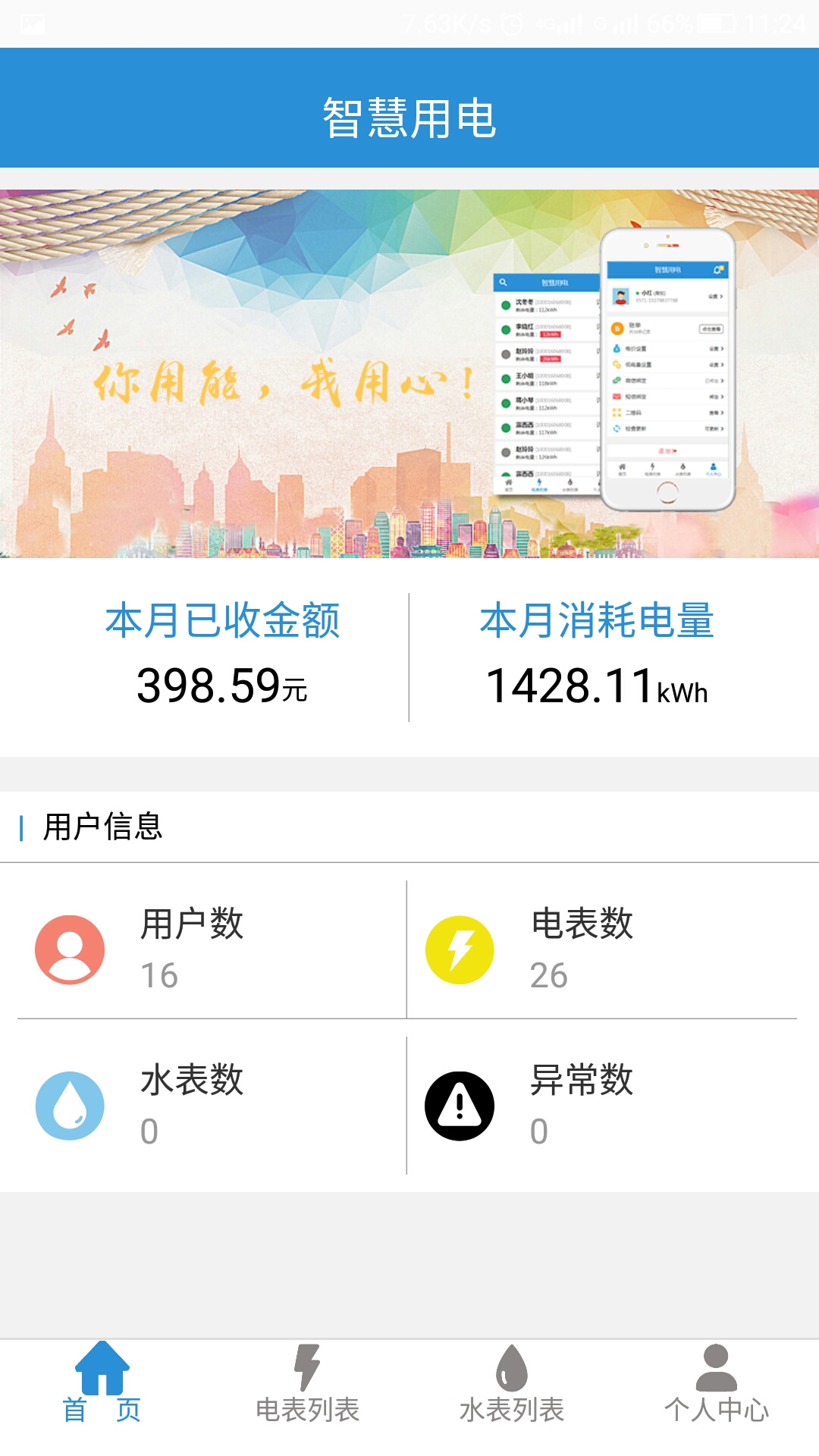 智慧用电 1