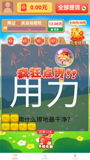 福气多点 截图4