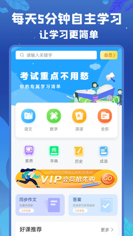 初中语数英免费版 截图2