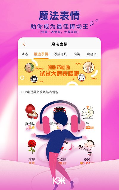 k米手机点歌 截图2