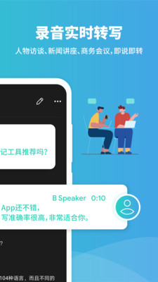 Notta录音转文字 截图2