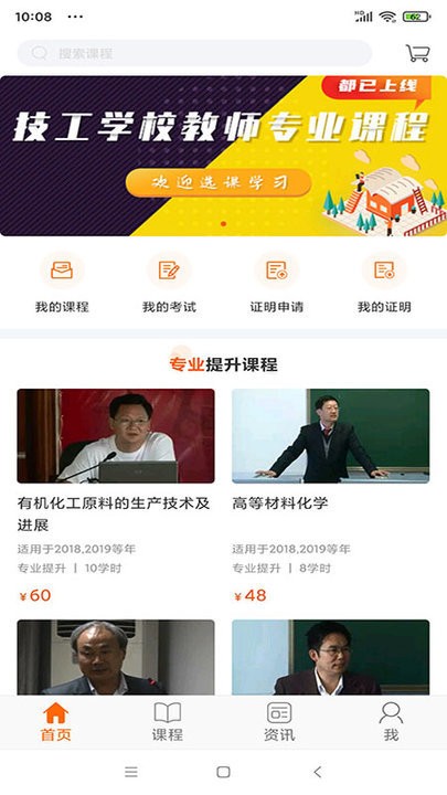 广东学习网最新版 截图3