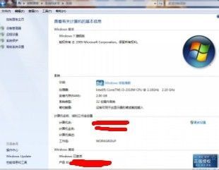 激活Windows 7旗舰版的方法 1