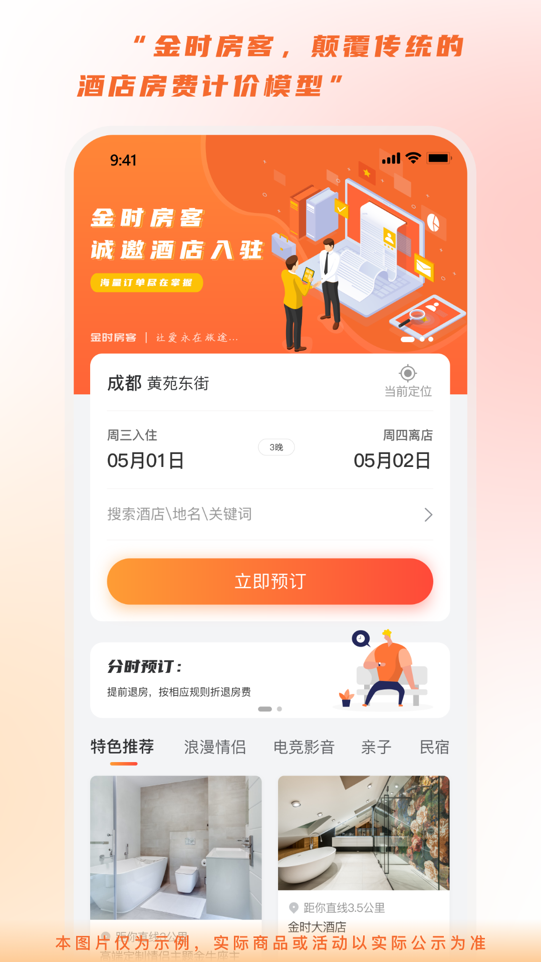金时房客app 截图4