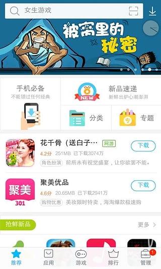 vivo应用商店手机版 截图2