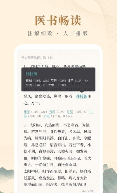 知源中医app 截图3