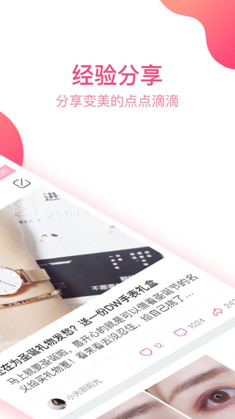 泡芙社区官方版 截图2