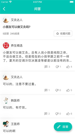 中医知道 截图3