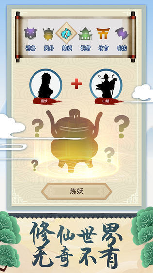 修仙式人生模拟器 截图2