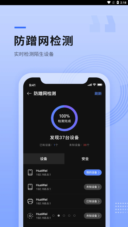 路由器管家手机版 1