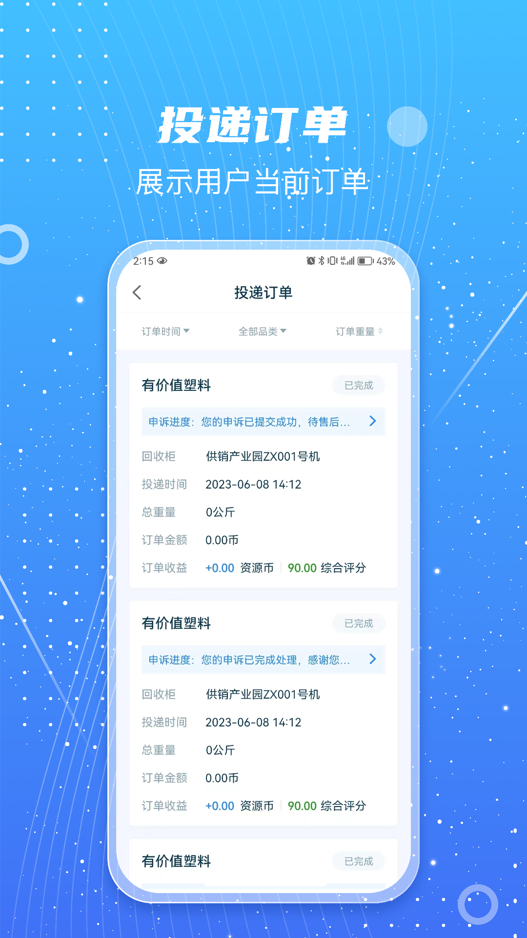 甬城分类app 截图4