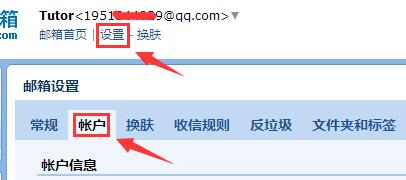 QQ邮箱的正确输入格式 2