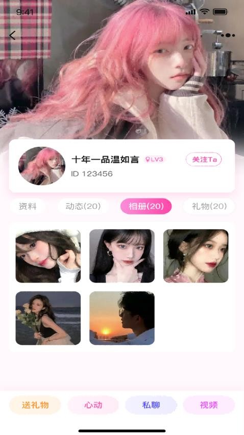 守聊软件 截图2
