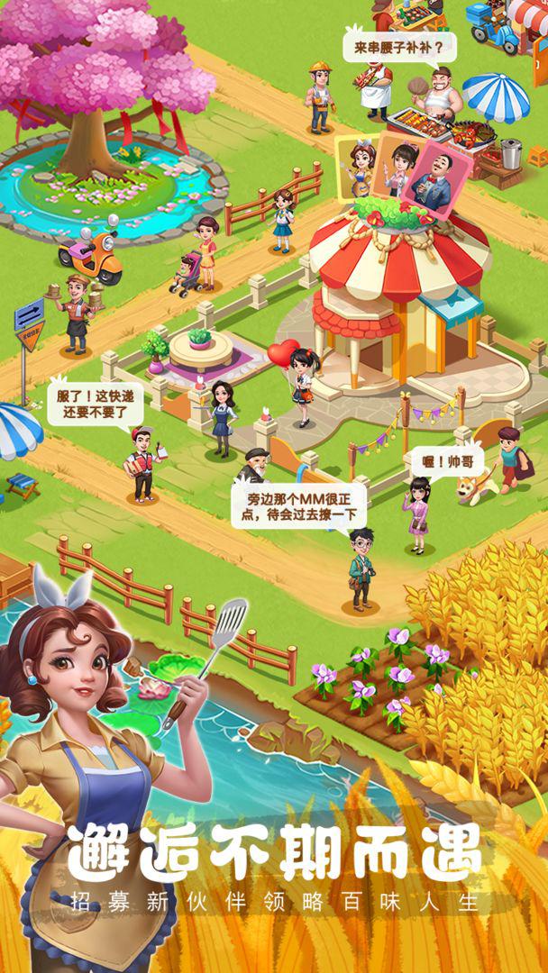 农场小筑 截图3