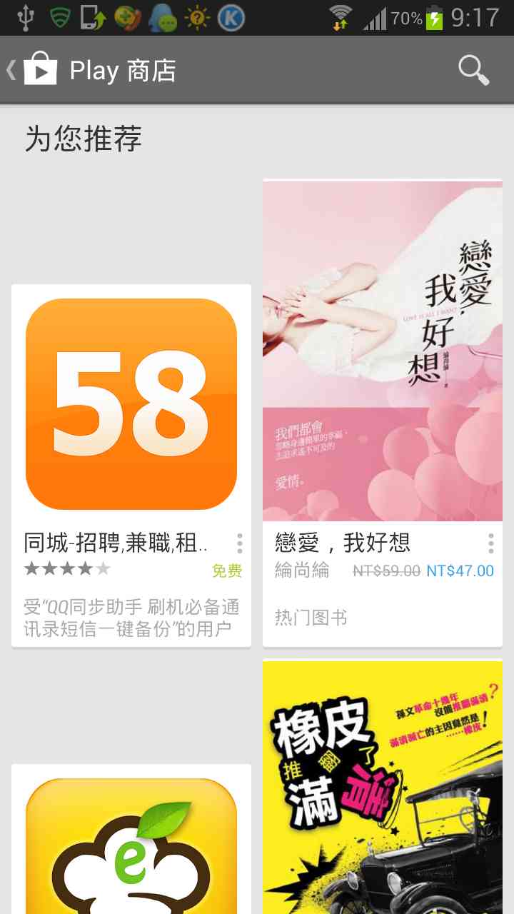 谷歌play商店APP 1