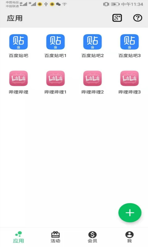 幻影分身官方下载 截图2