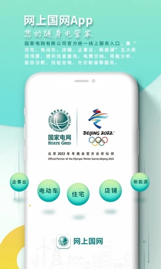 国家电网App 截图2