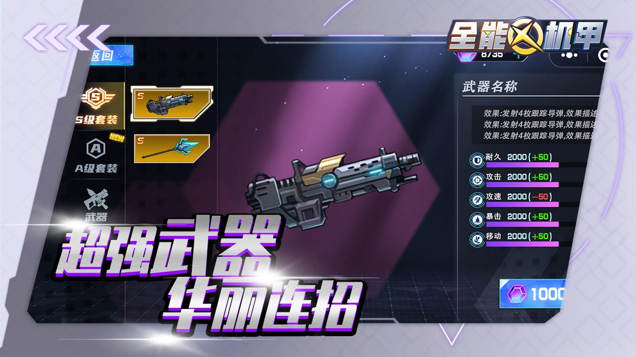 全能机甲游戏 截图2