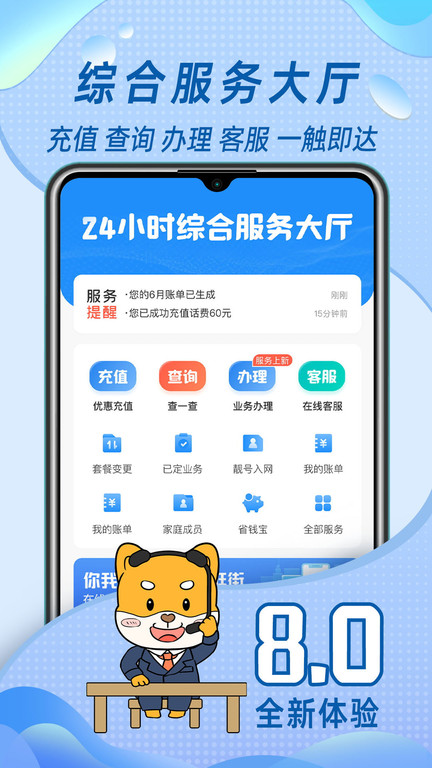 福建移动八闽生活(中国移动福建) 截图2