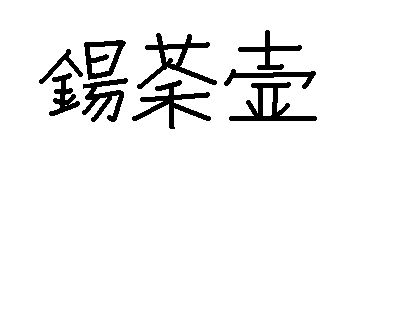 揭秘“关”字奥秘：读音、含义与“闭关”的独特文化含义 1