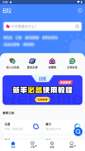 多搜Pro 截图2