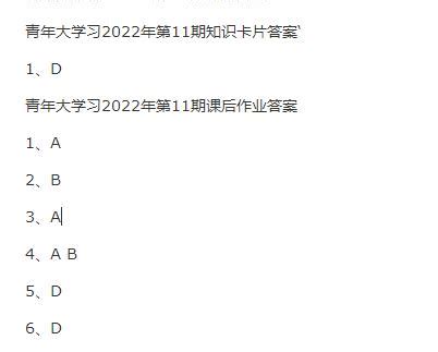 2022年青年大学习第11期完整答案解析 2