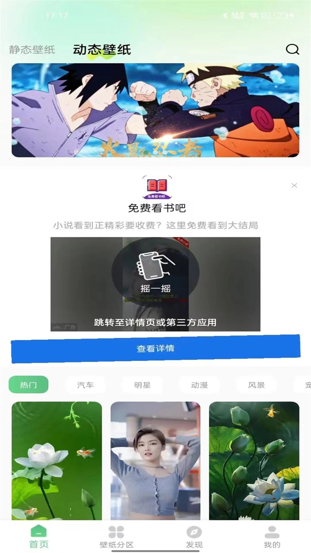 百变壁纸秀app免费版 截图2