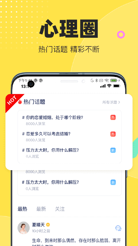 情说心理咨询 截图2