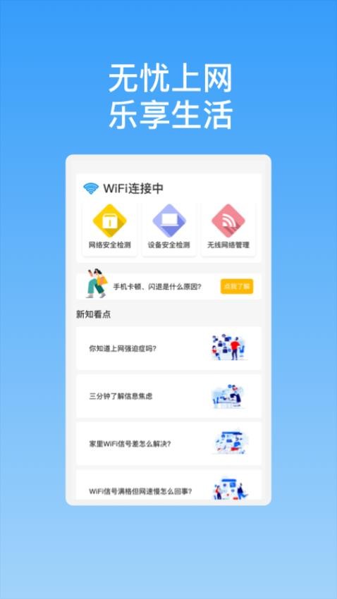 新晨快连WiFi 截图4