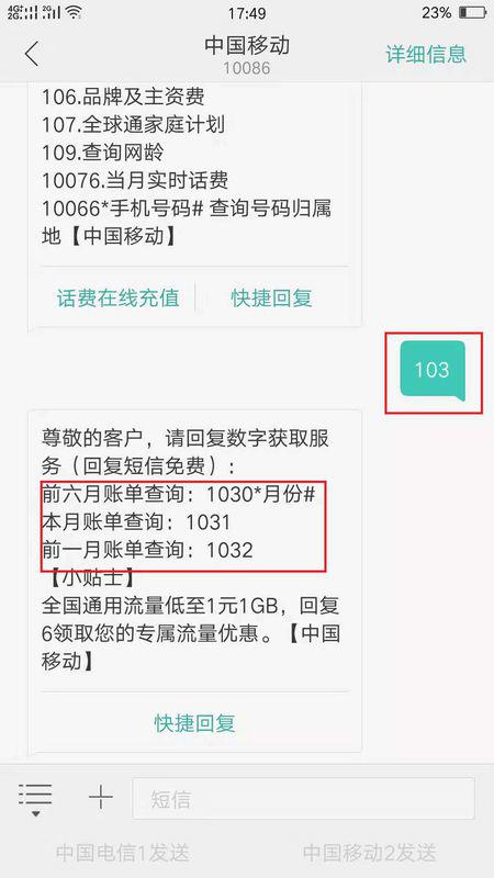 话费余额怎么查？中国移动用户必看！ 1