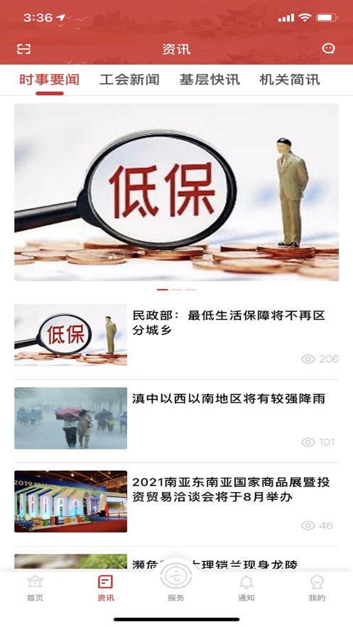 云南省总工会云岭职工app 截图2