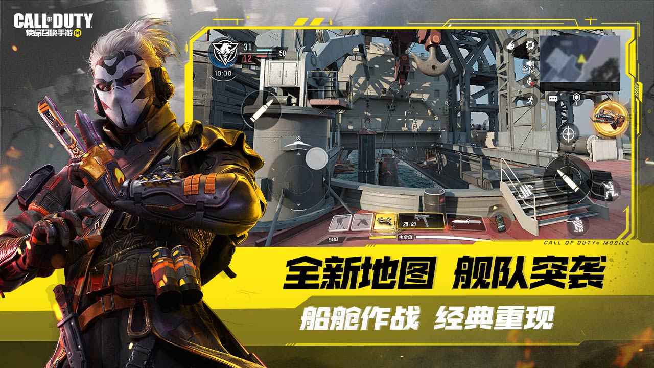 使命召唤免费版 截图4