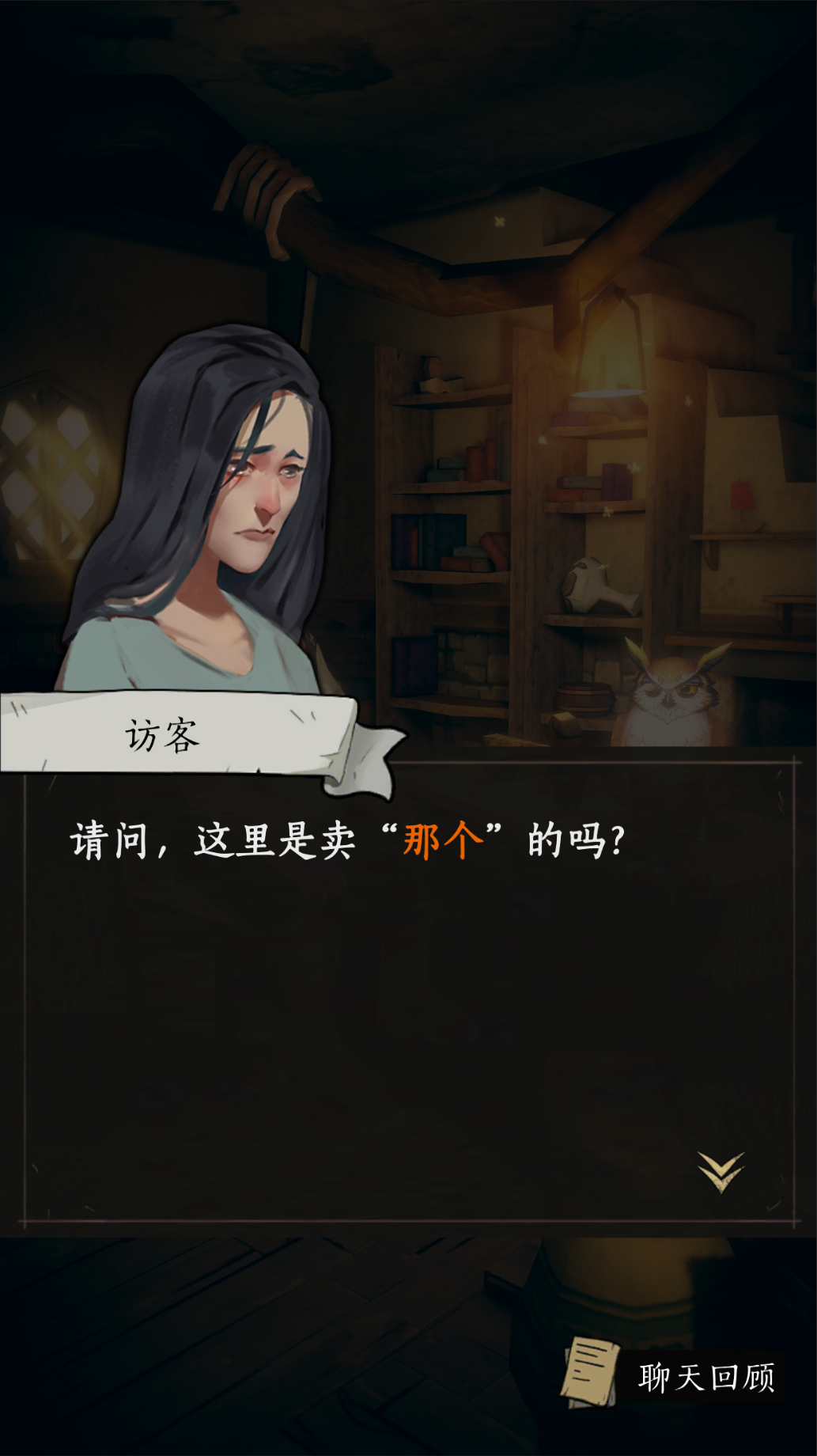 猫头鹰和灯塔 截图2
